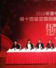 中华大地之光改革开放40周年表彰大会在京隆重举行