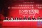 中华大地之光改革开放40周年表彰大会在京隆重举行